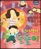 낙서쟁이 돌돌이