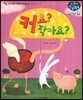 커요? 작아요?