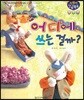 어디에 쓰는 걸까?