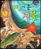 파도가 준 선물