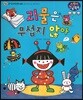 괴물은 무섭지 않아