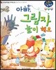 아빠, 그림자 놀이 해요