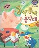 쿵짝쿵짝 음악대