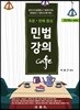 2018 조문 판례 중심 민법강의 Cafe