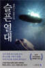 슬픈 열대