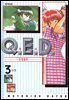 Q.E.D. 증명종료(큐이디) 03권