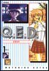 Q.E.D. 증명종료(큐이디) 01권