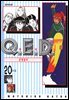 Q.E.D. 증명종료(큐이디) 20권