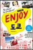 ENJOY 도쿄