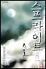 스프라이트 08