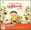 우리 집 베란다에 방울토마토가 자라요