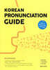 Korean Pronunciation Guide