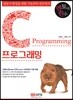 전문가 양성을 위한 C언어 기초에서 실무까지 C프로그래밍