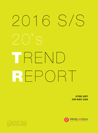 2016 S/S 20\&#39;s TREND REPORT (경영/상품설명참조/2)