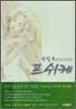 프쉬케