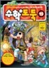 수학도둑 19
