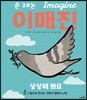이매진