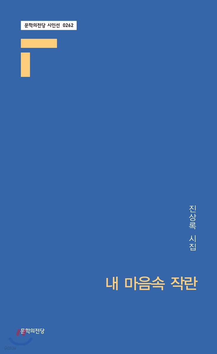 내 마음속 작란