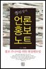 李팀장의 언론홍보노트