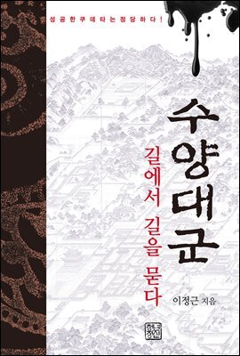 수양대군