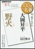 100分 de 名著 2017年8月