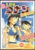 名探偵コナン SEASONAL SELECTION 夏の事件 2