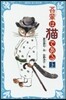 吾輩は猫である(上) 新裝版