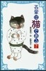吾輩は猫である(下) 新裝版