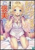 がんばりすぎなあなたにご褒美を!