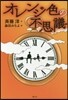 オレンジ色の不思議