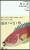 江戶博物文庫 魚の卷