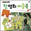 첫 명화 퍼즐북