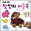 첫 인지 퍼즐북