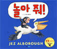 놀아 줘!