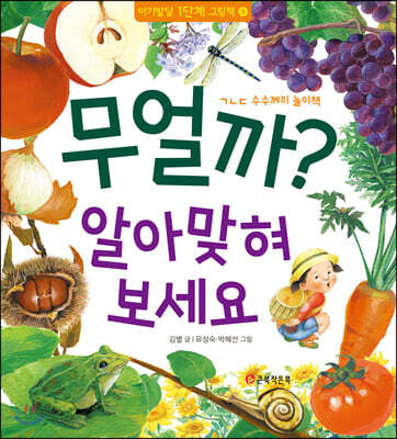 무얼까? 알아맞혀 보세요