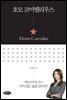 호모 코어밸리우스