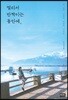 멀리서 반짝이는 동안에