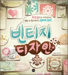 빈티지 디자인