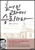 흩어진 교회에서 승리하라