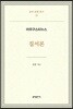 질서론