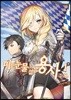 피도 눈물도 없는 용사 1