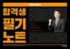 2018 전한길 한국사 합격생 필기노트