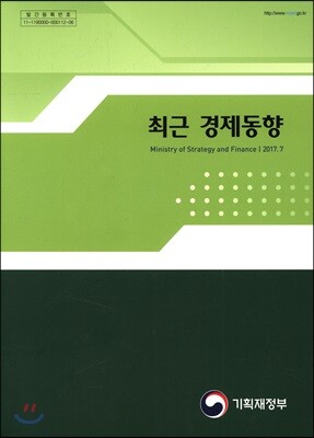최근 경제동향 2017년 7월호