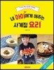 내 아이에게 해주는 사계절 요리