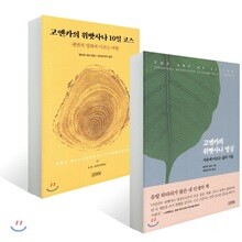 고엔카의 위빳사나 명상 + 고엔카의 위빳사나 10일 코스
