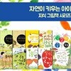 자연이 키우는 아이 10권세트