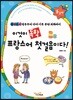 이것이 독학 프랑스어 첫걸음이다!