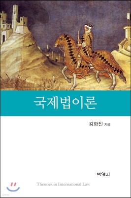 국제법이론