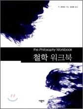 철학 워크북