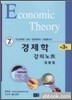 정병열 7급 경제학 강의노트
